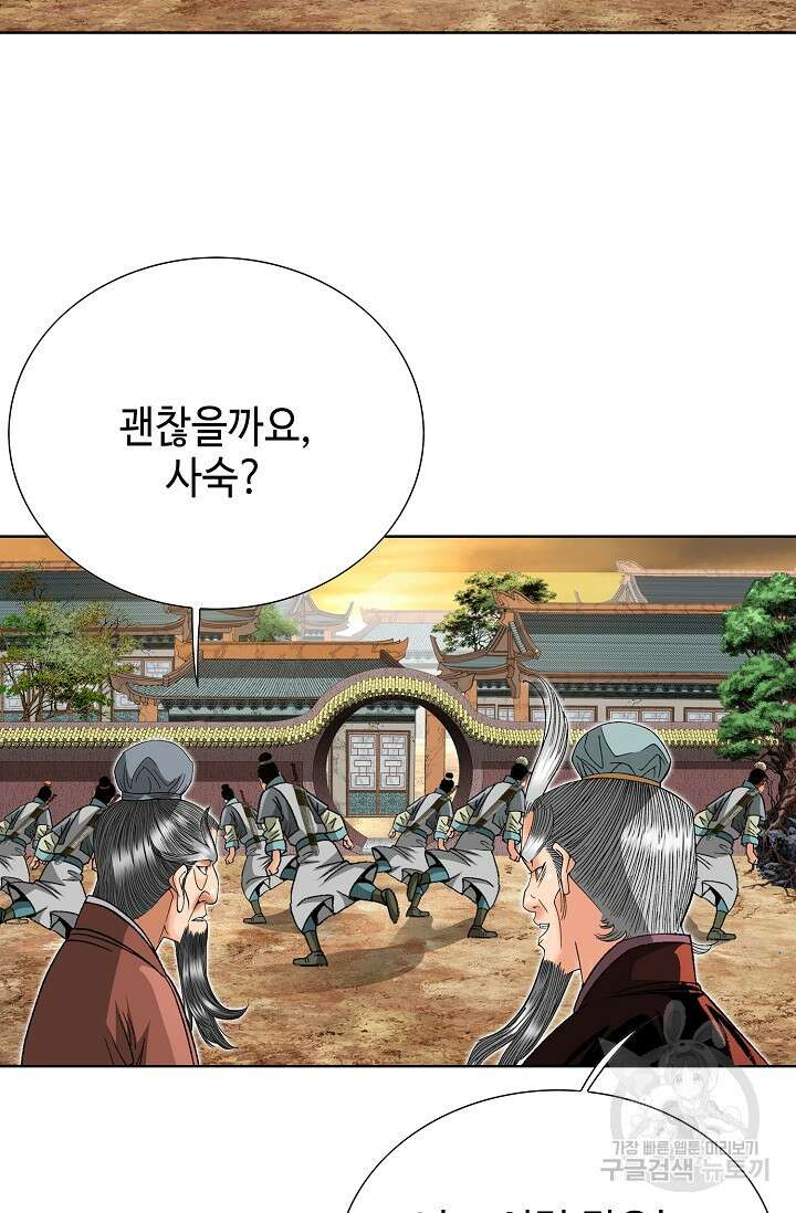 아! 형산파 45화 14