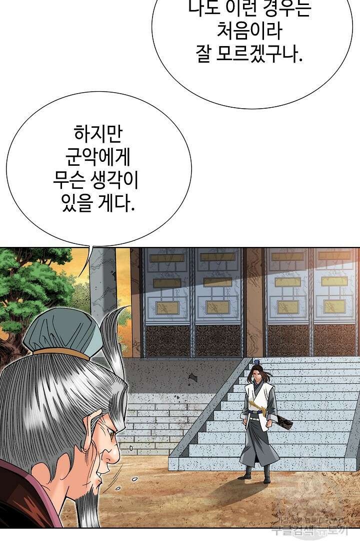 아! 형산파 45화 15