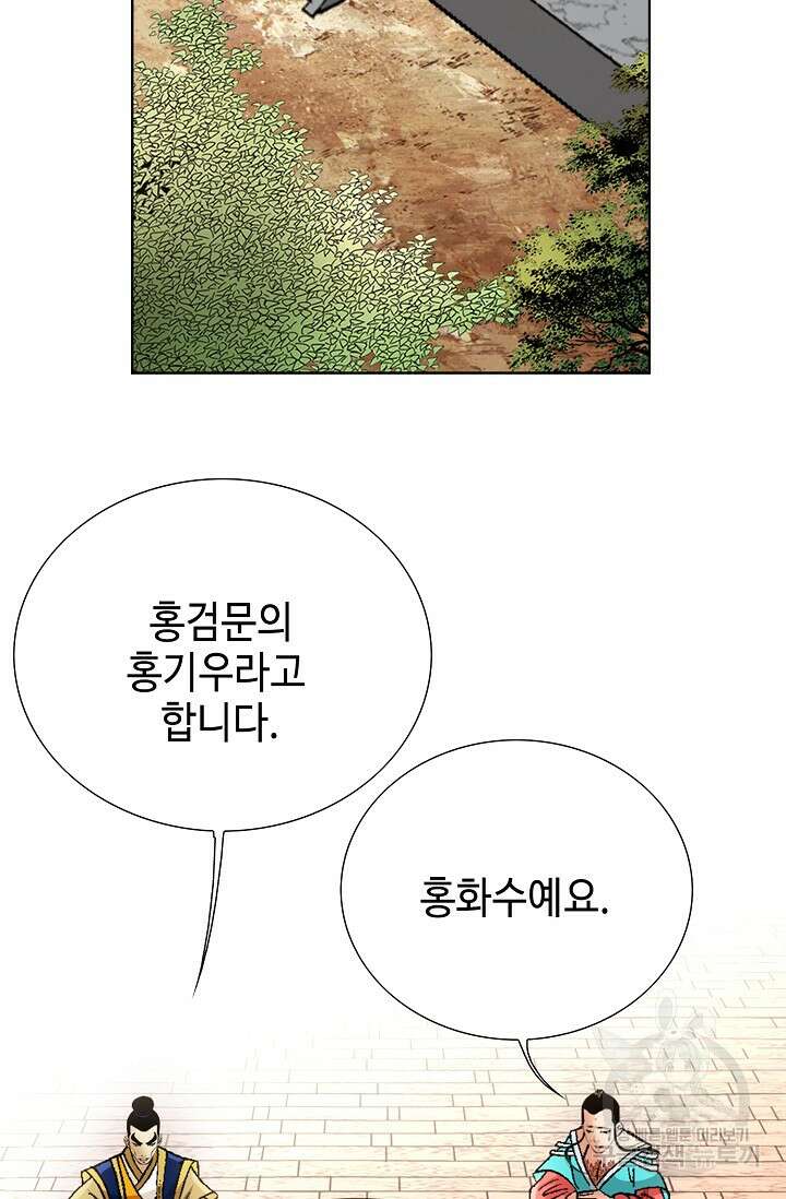 아! 형산파 45화 18