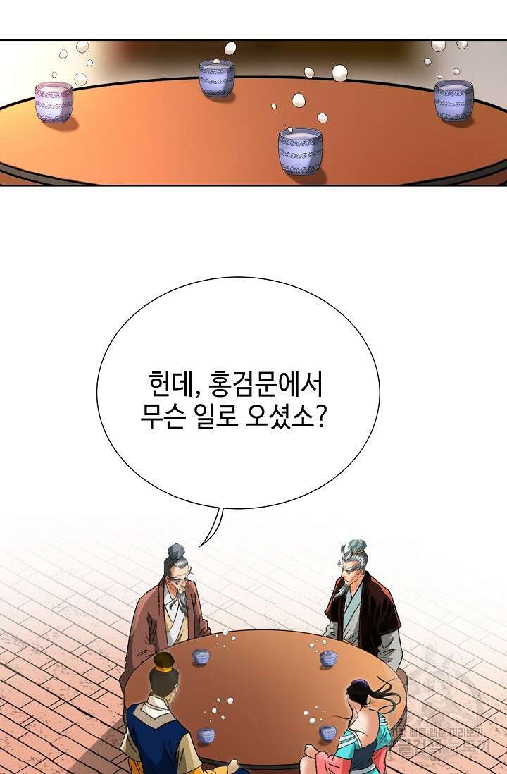 아! 형산파 45화 21