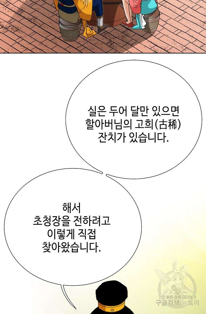 아! 형산파 45화 22