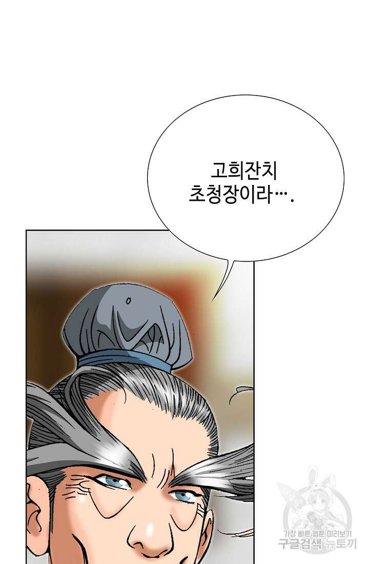 아! 형산파 45화 24