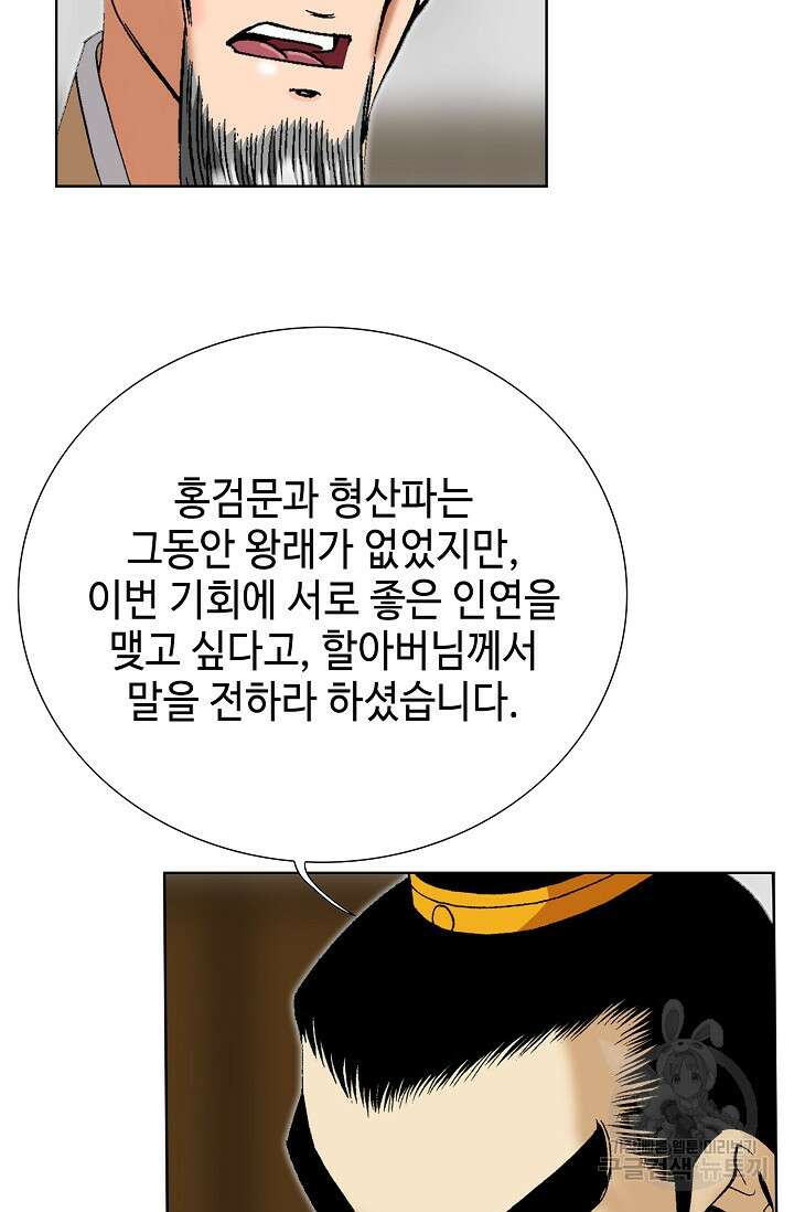아! 형산파 45화 25