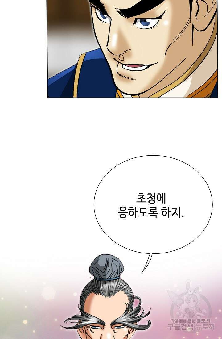 아! 형산파 45화 26