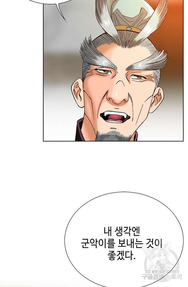 아! 형산파 45화 29