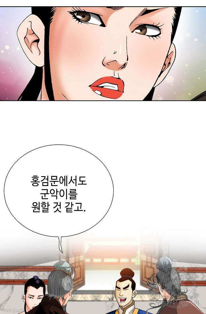 아! 형산파 45화 31