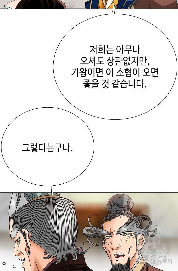 아! 형산파 45화 32