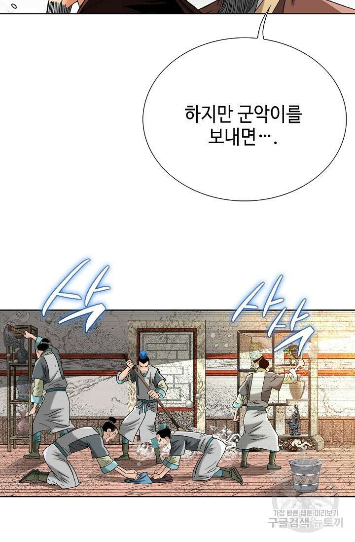 아! 형산파 45화 33