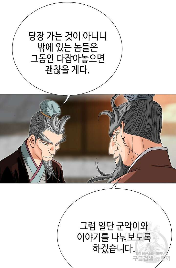 아! 형산파 45화 34