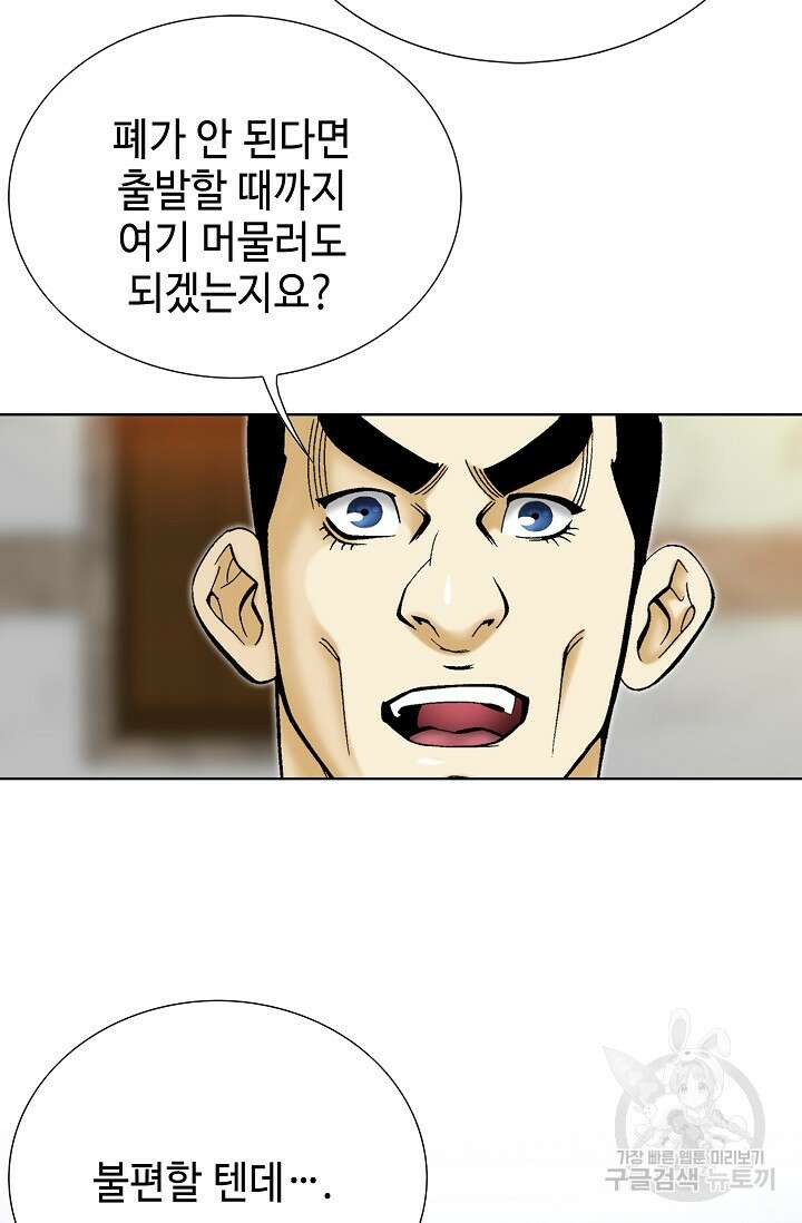 아! 형산파 45화 35