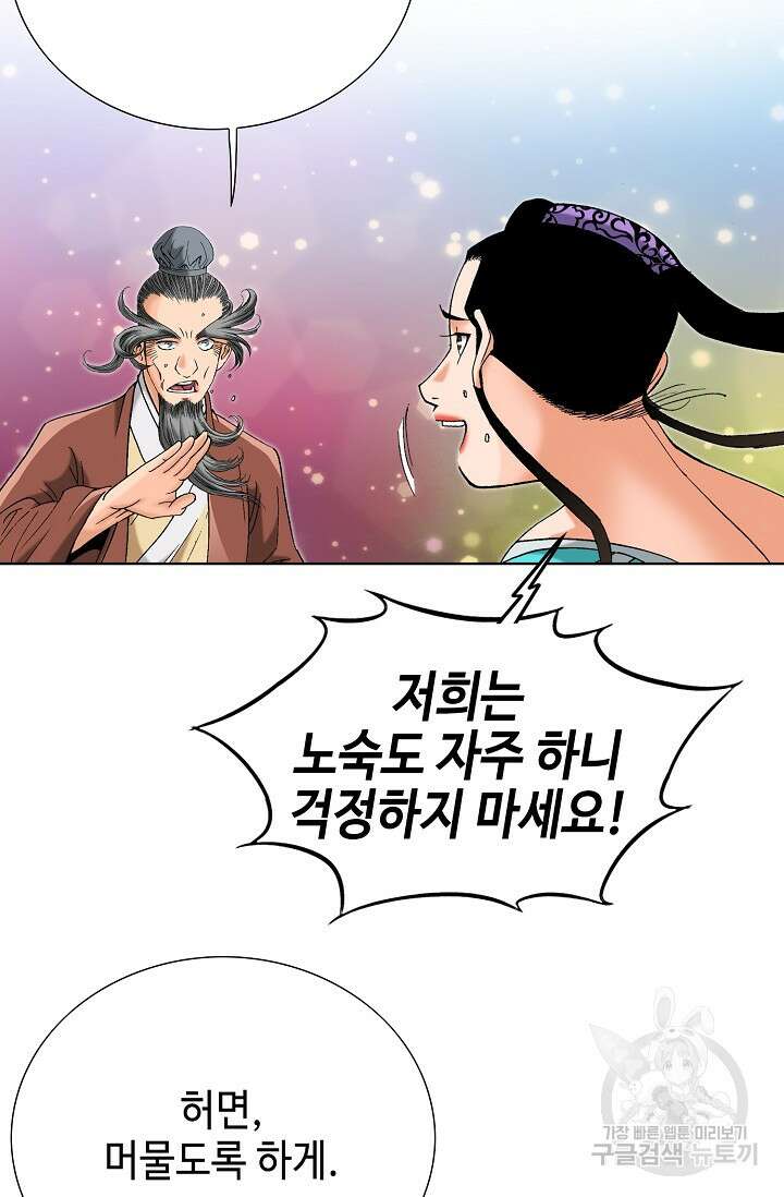 아! 형산파 45화 36