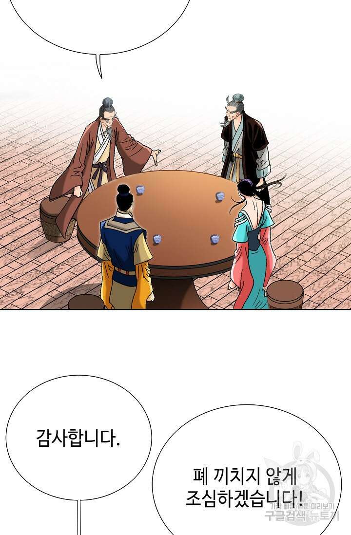 아! 형산파 45화 37