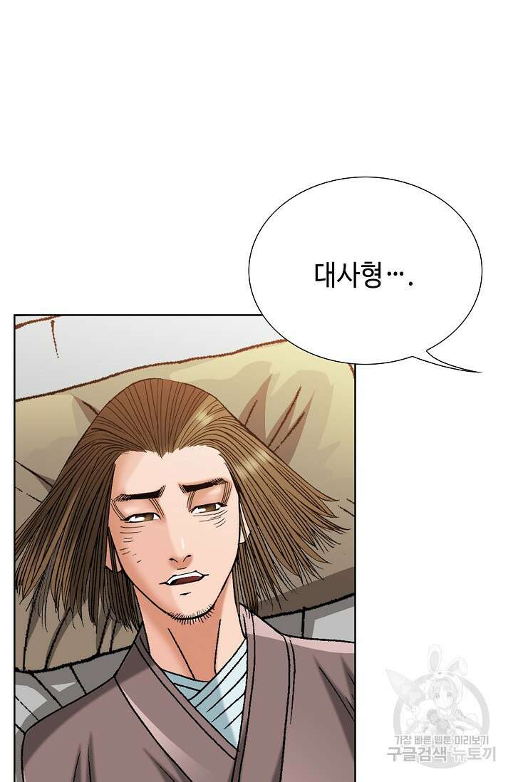 아! 형산파 45화 44
