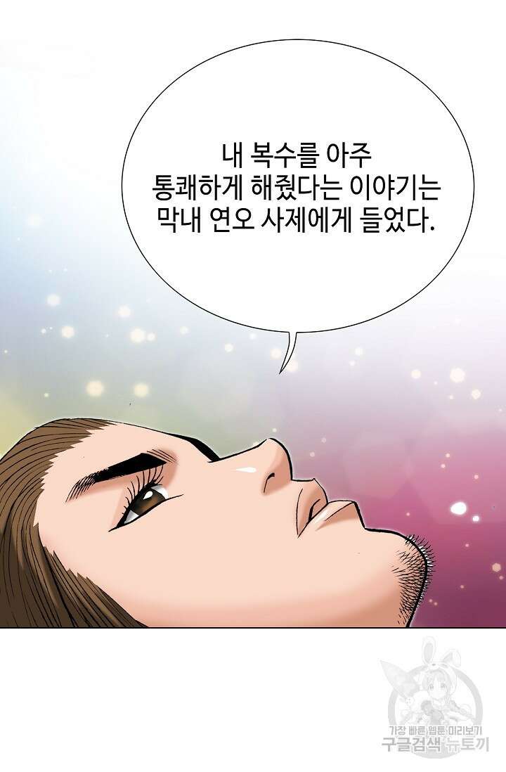 아! 형산파 45화 50