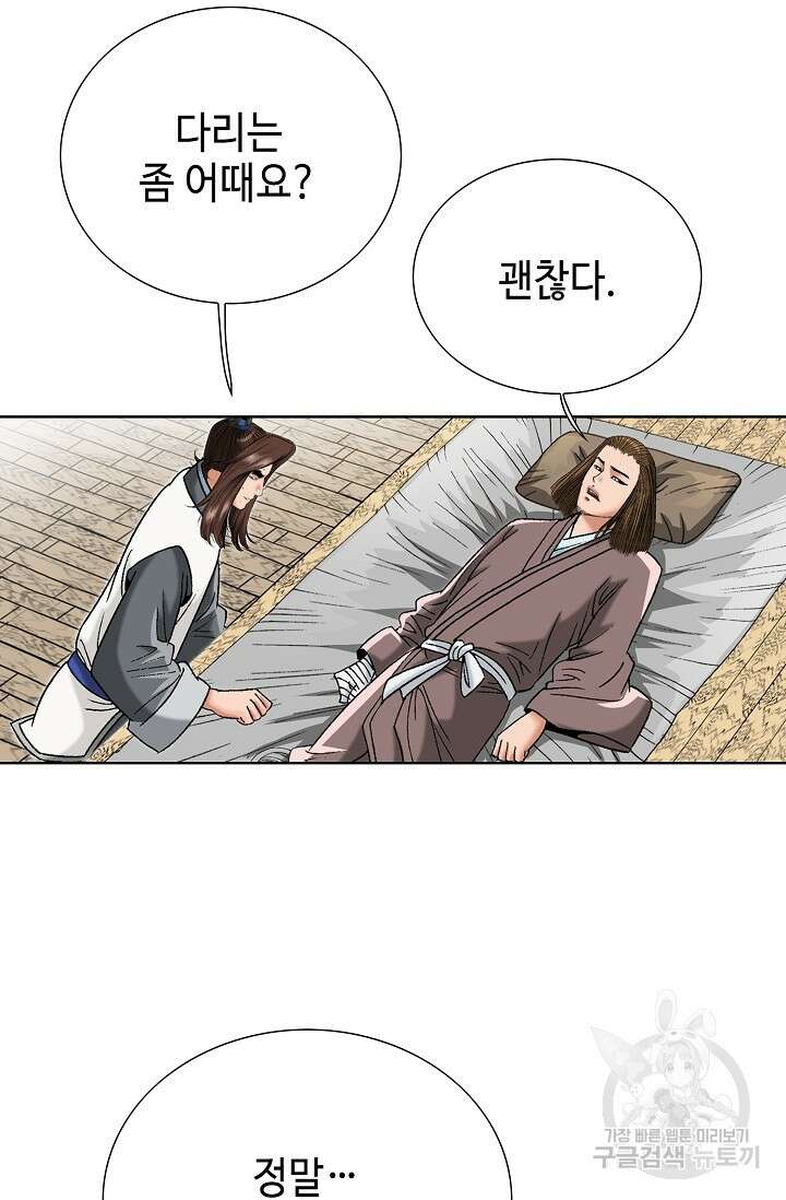 아! 형산파 45화 51