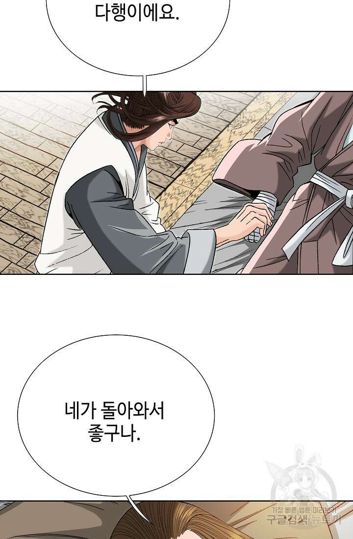 아! 형산파 45화 52
