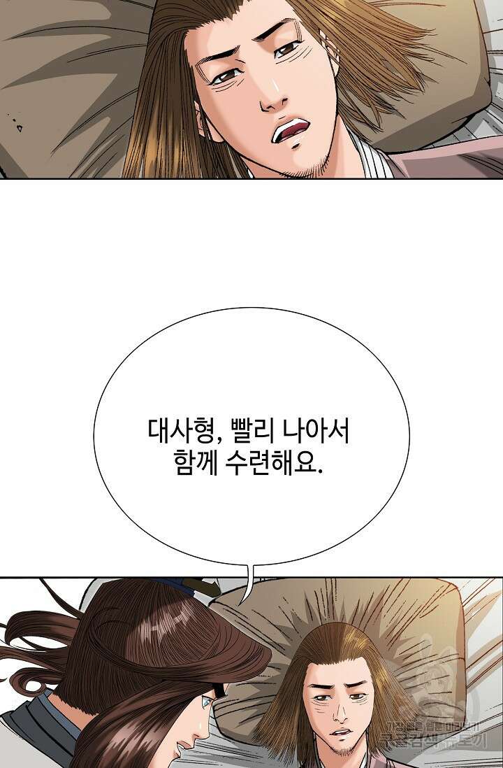 아! 형산파 45화 53