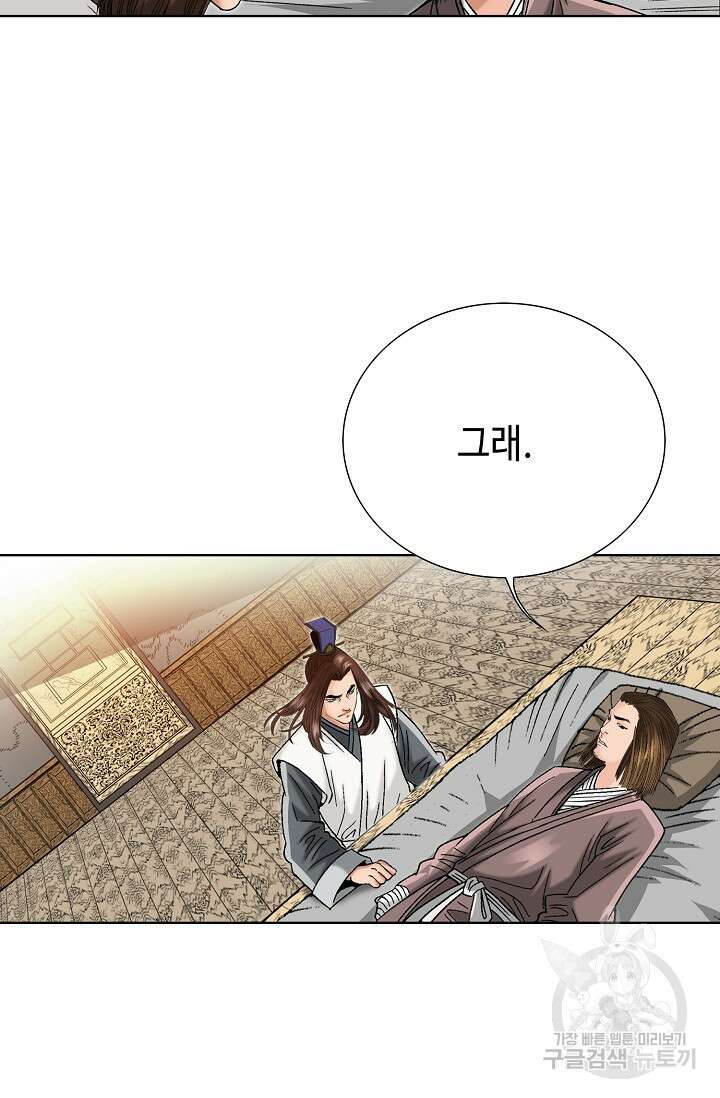 아! 형산파 45화 54