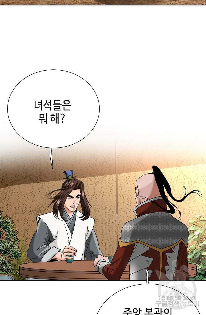 아! 형산파 45화 62