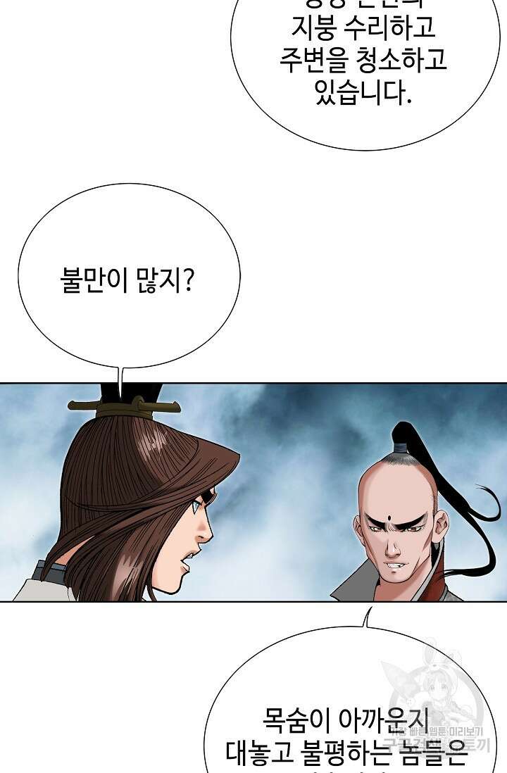 아! 형산파 45화 63