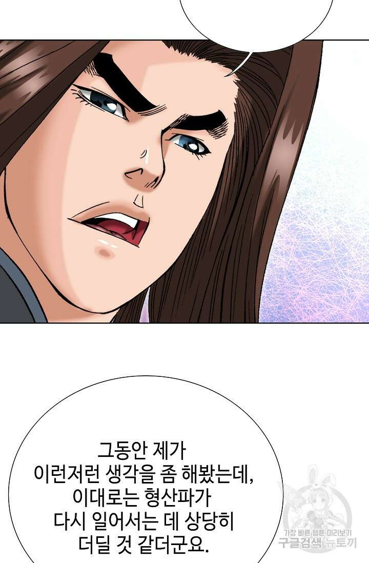 아! 형산파 45화 66