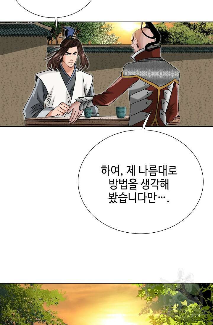 아! 형산파 45화 68