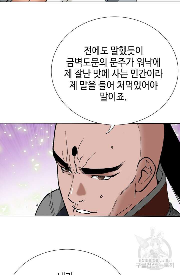 아! 형산파 45화 72
