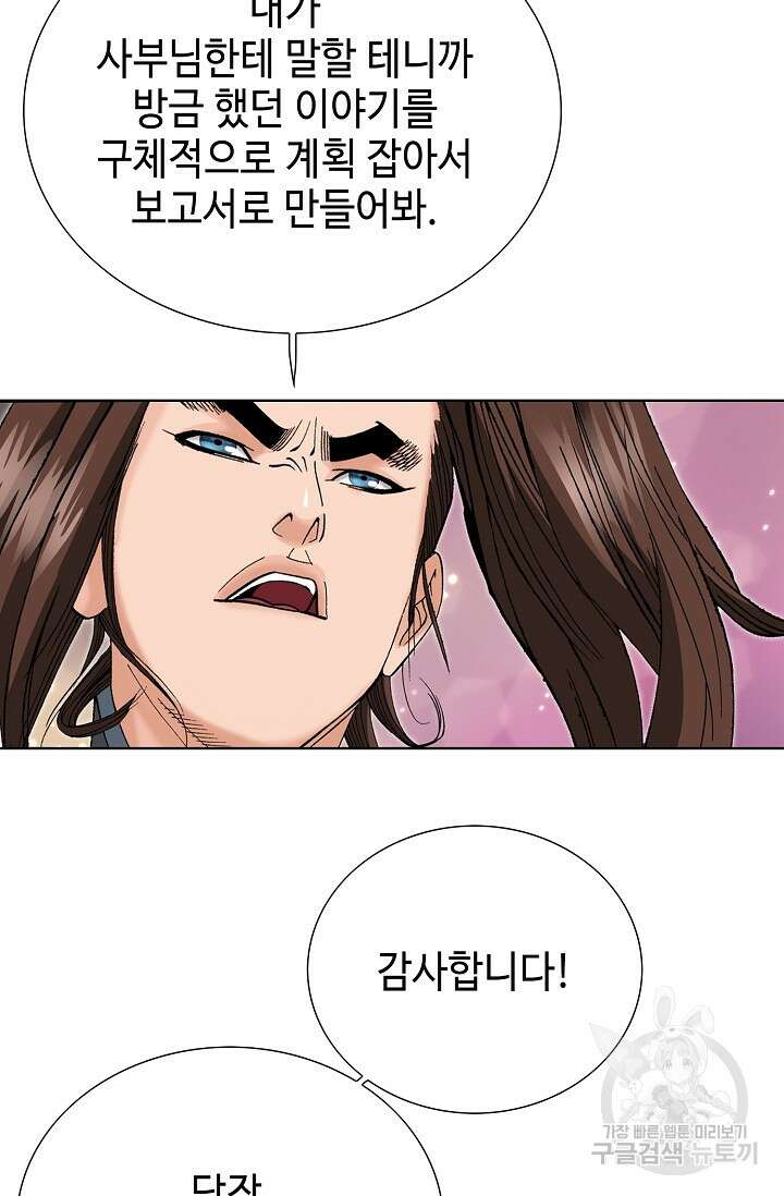아! 형산파 45화 73