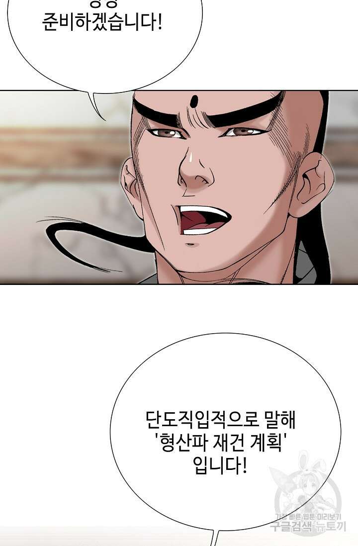 아! 형산파 45화 74