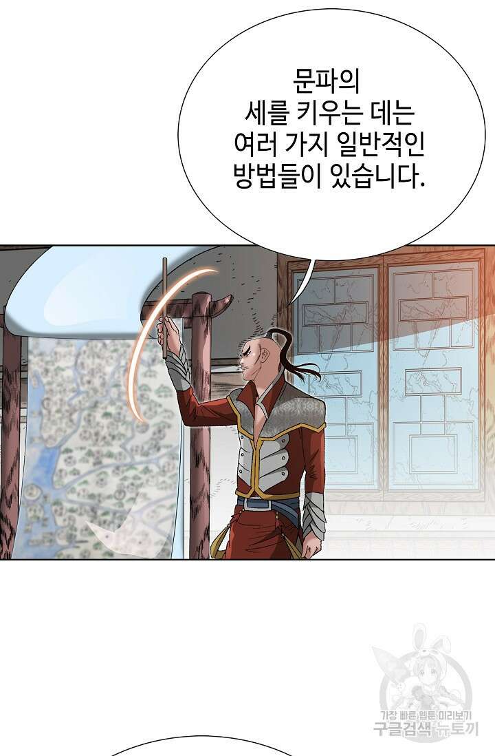 아! 형산파 45화 76