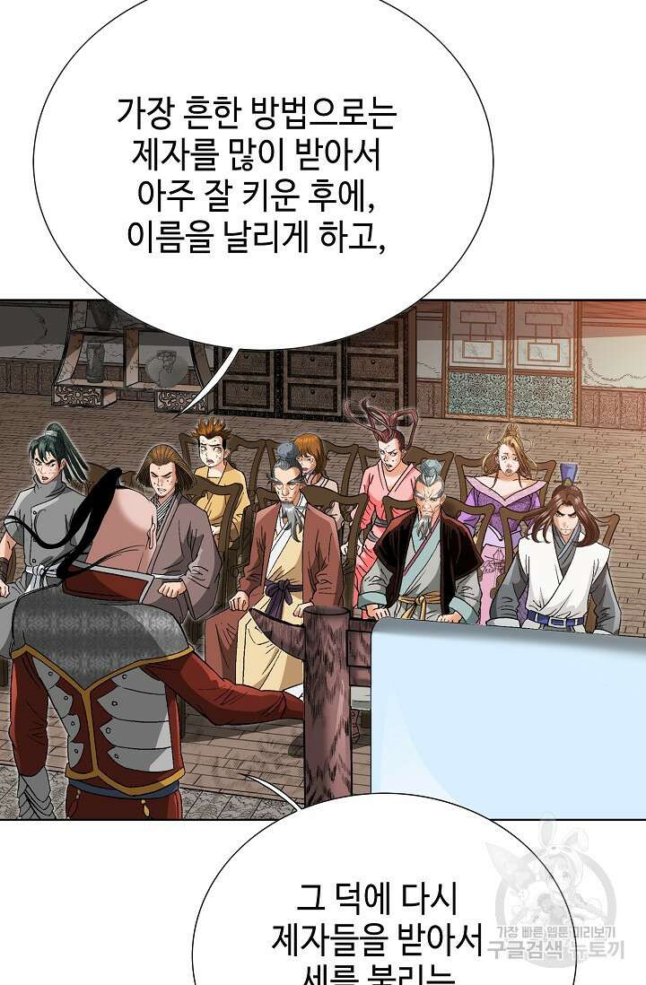 아! 형산파 45화 77