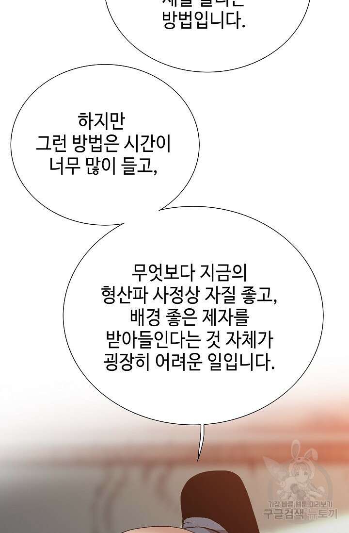 아! 형산파 45화 78