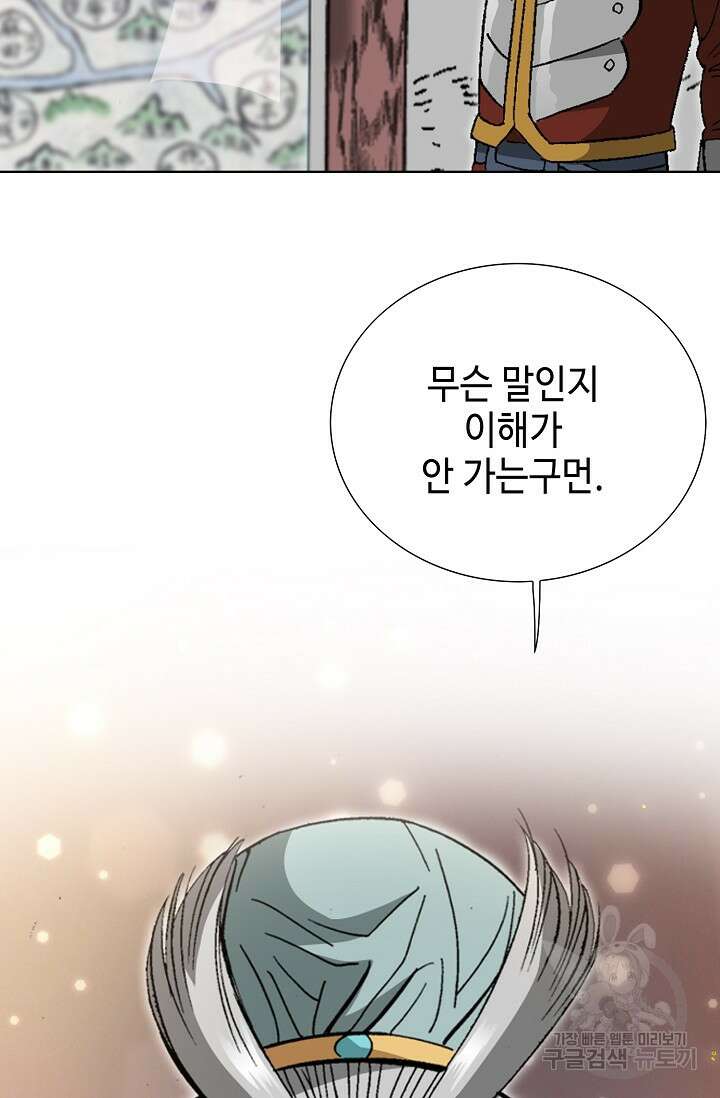 아! 형산파 45화 81