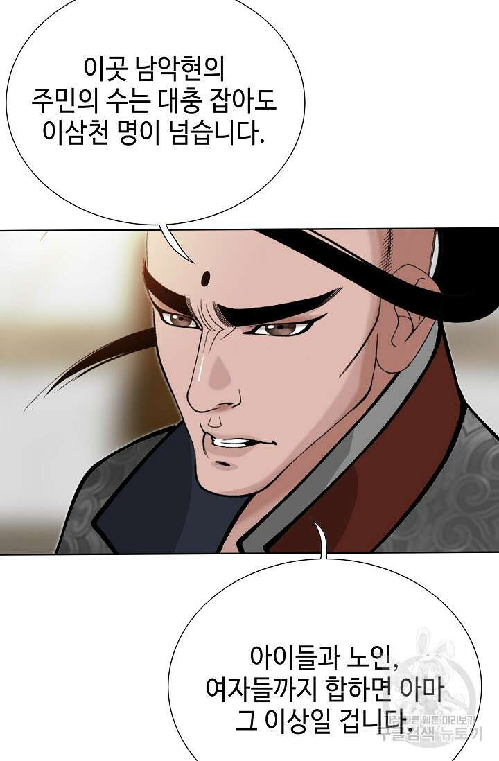 아! 형산파 45화 83