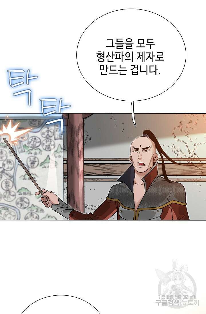 아! 형산파 45화 85