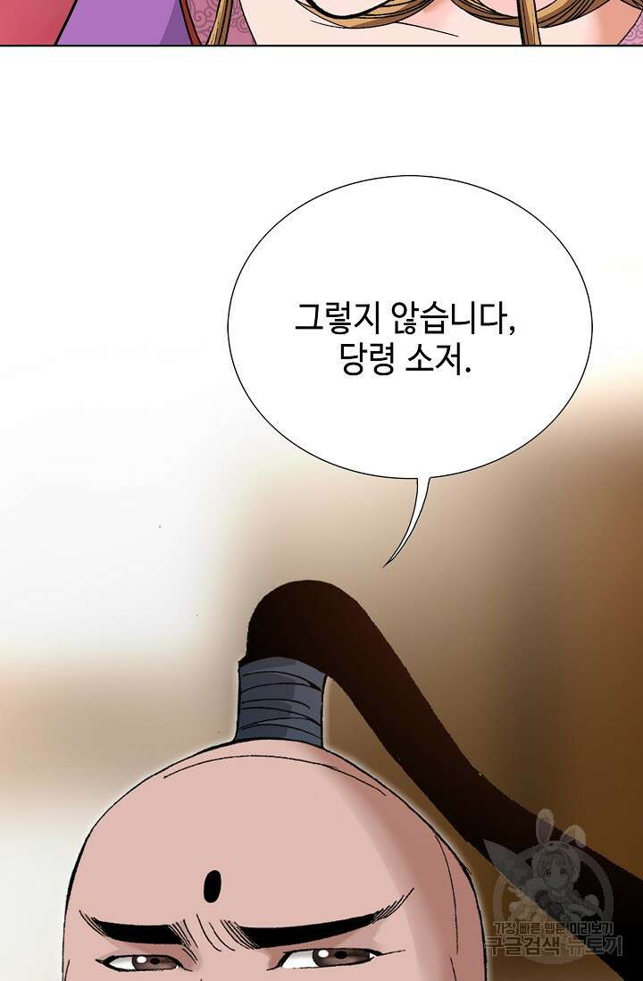 아! 형산파 45화 87