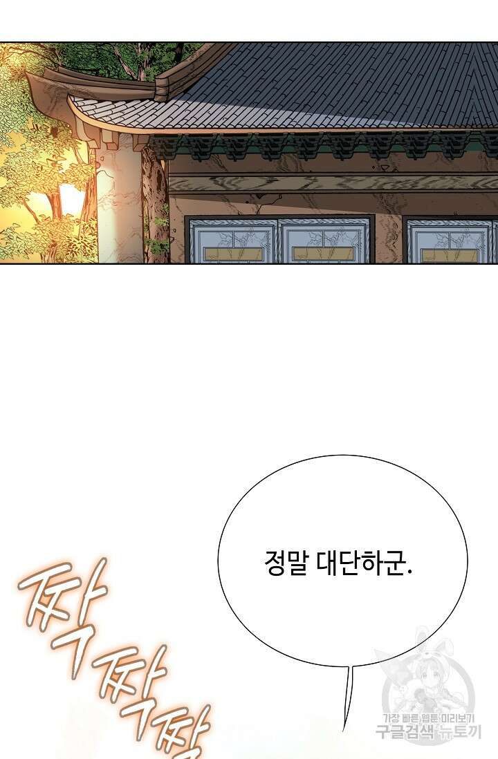 아! 형산파 45화 93