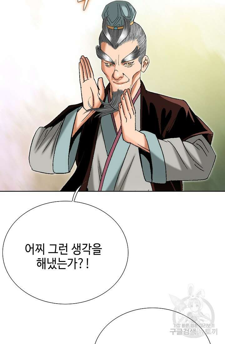 아! 형산파 45화 94
