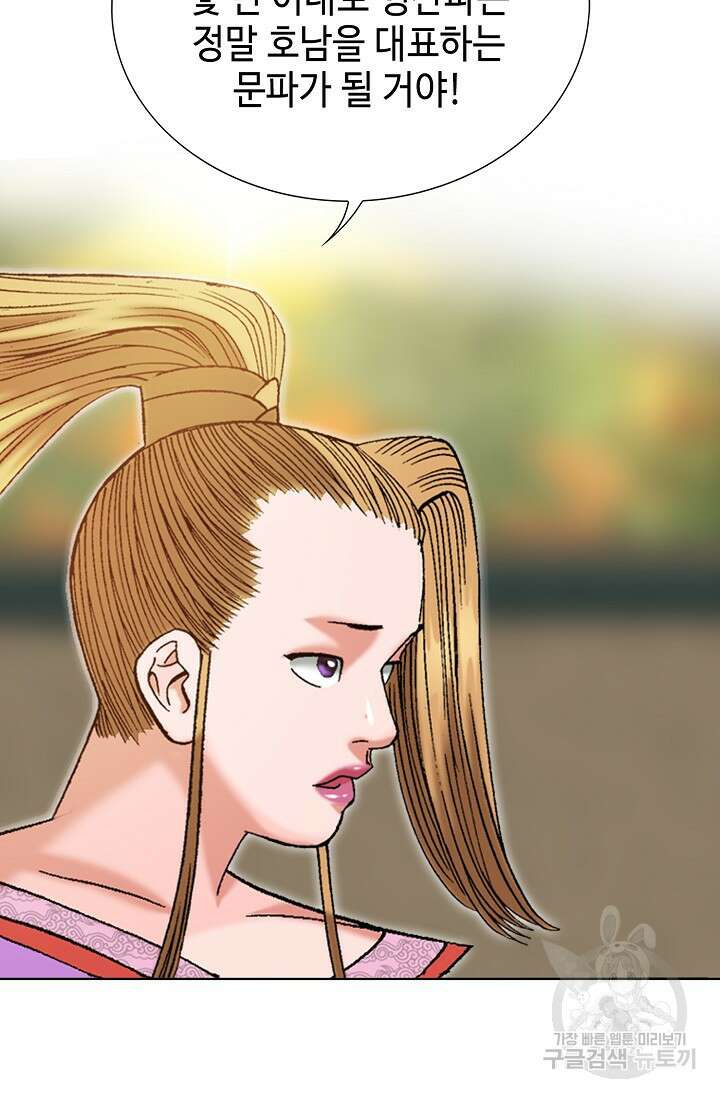 아! 형산파 45화 96