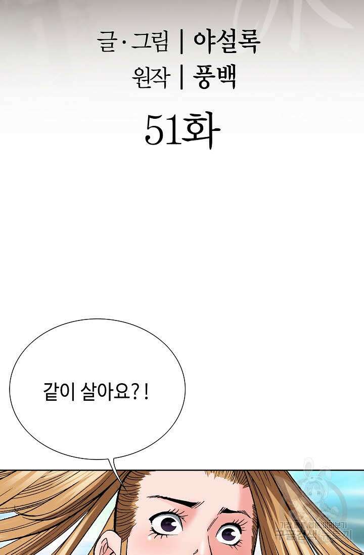 아! 형산파 51화 2