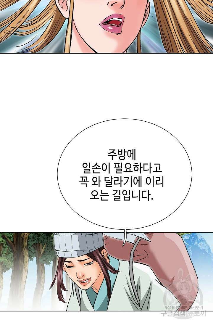 아! 형산파 51화 3