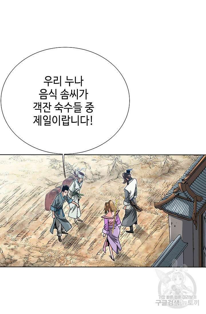 아! 형산파 51화 4