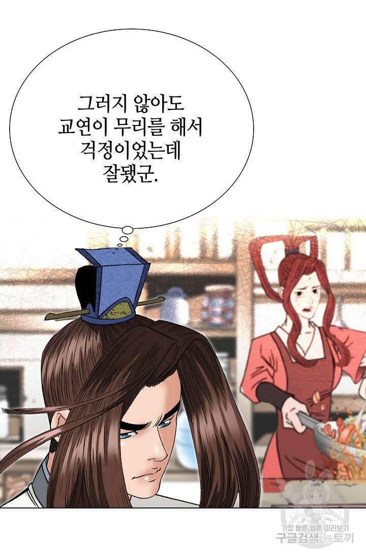 아! 형산파 51화 5