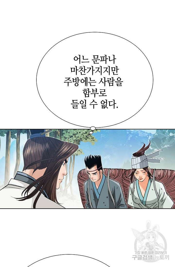 아! 형산파 51화 6