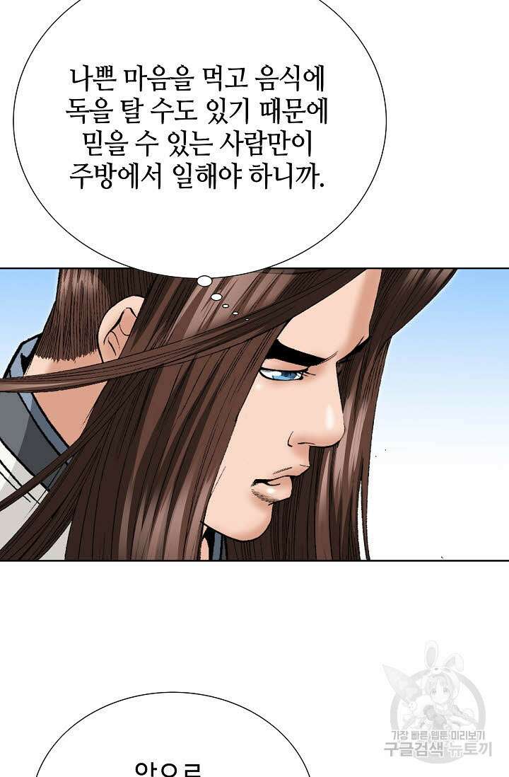 아! 형산파 51화 7