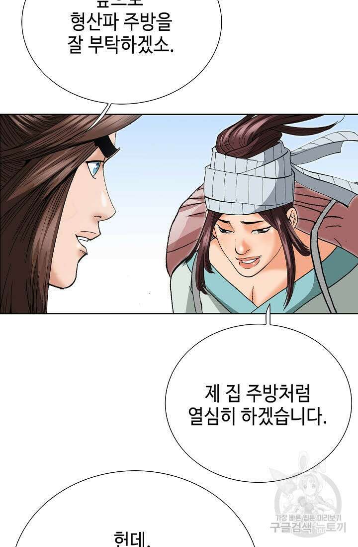 아! 형산파 51화 8