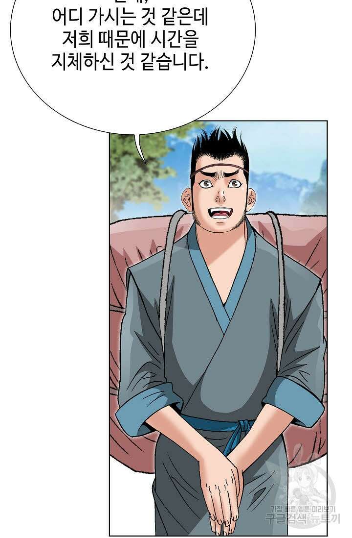 아! 형산파 51화 9