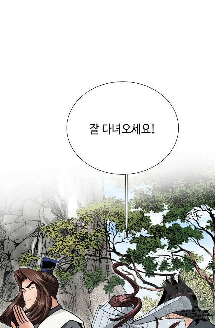 아! 형산파 51화 10