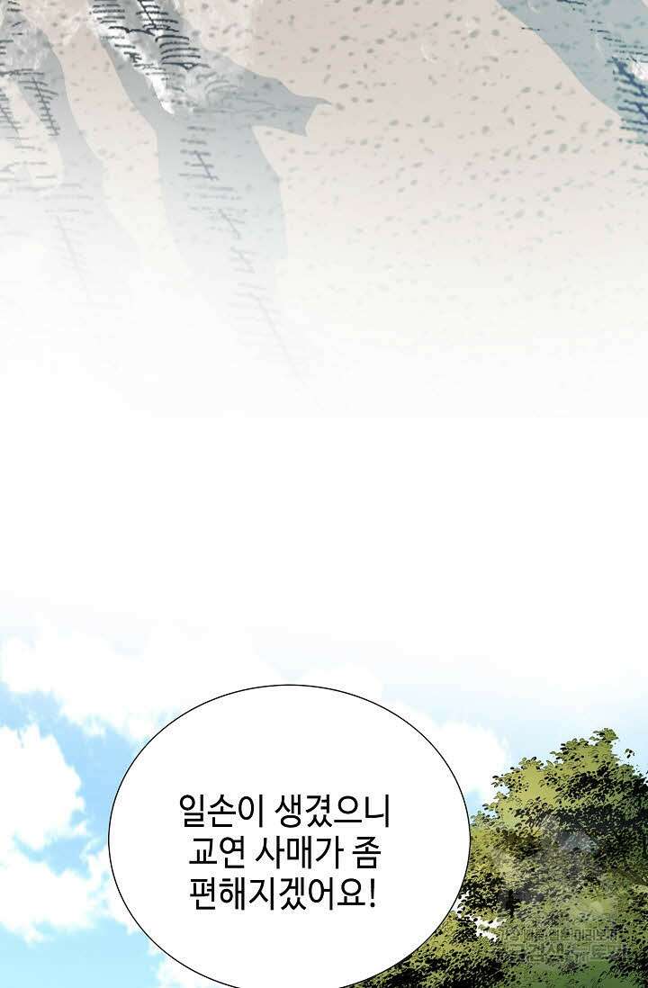 아! 형산파 51화 13