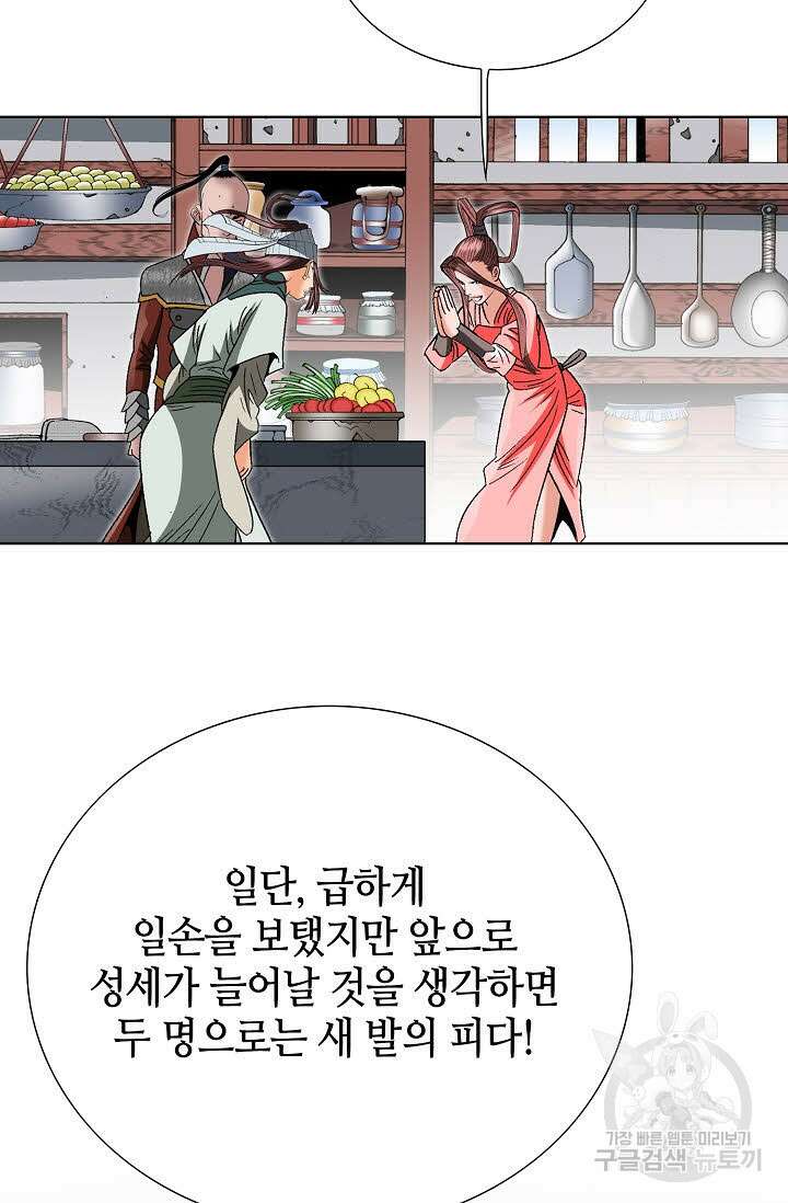 아! 형산파 51화 20